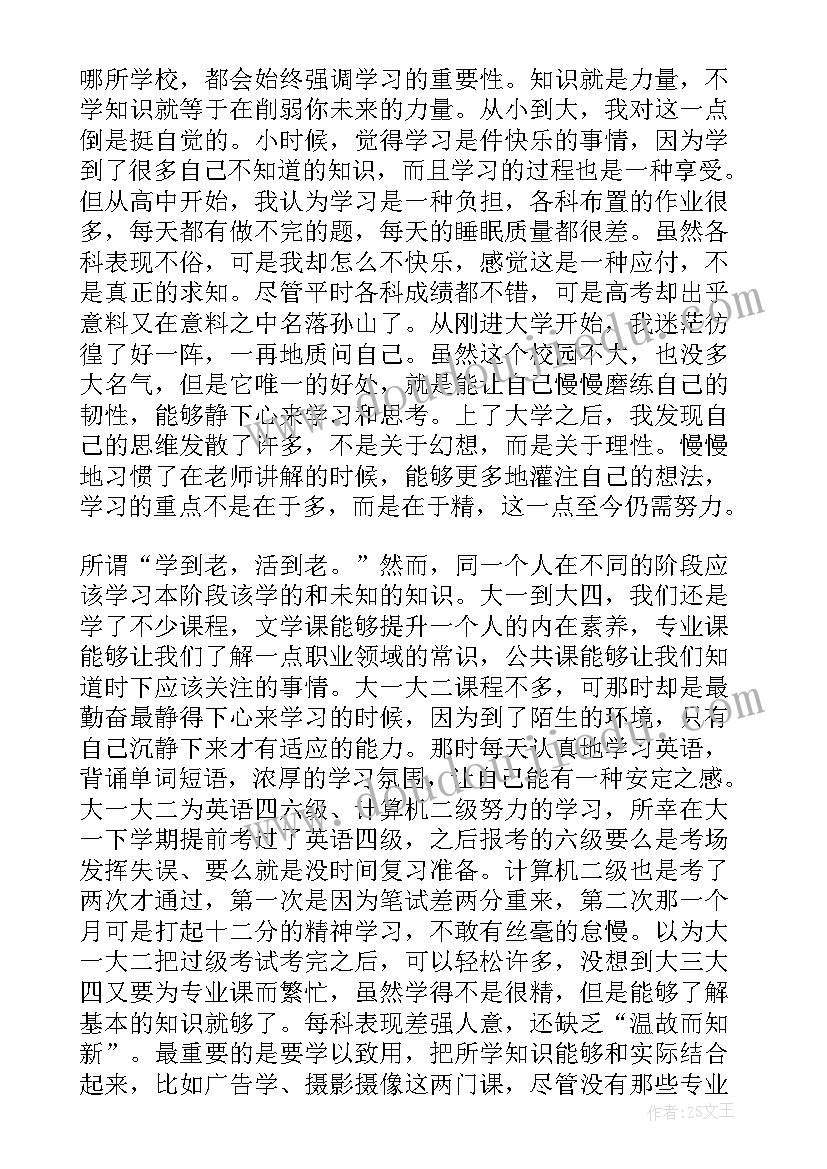 学期期末总结励志的句子 大学期末总结(精选8篇)