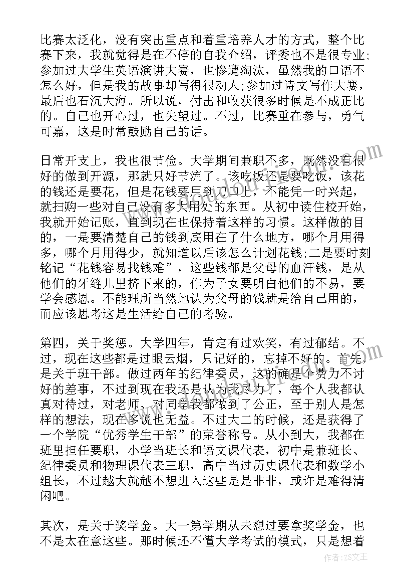 学期期末总结励志的句子 大学期末总结(精选8篇)