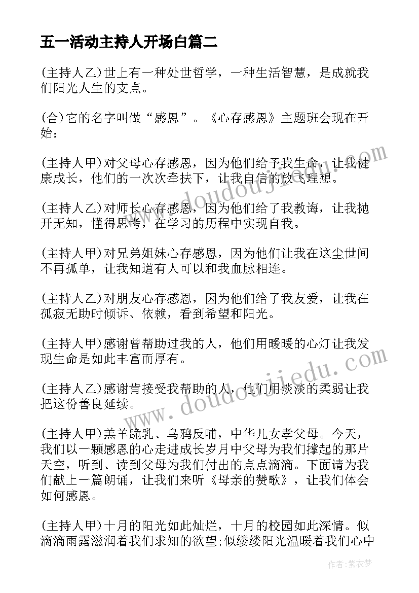 五一活动主持人开场白(大全9篇)