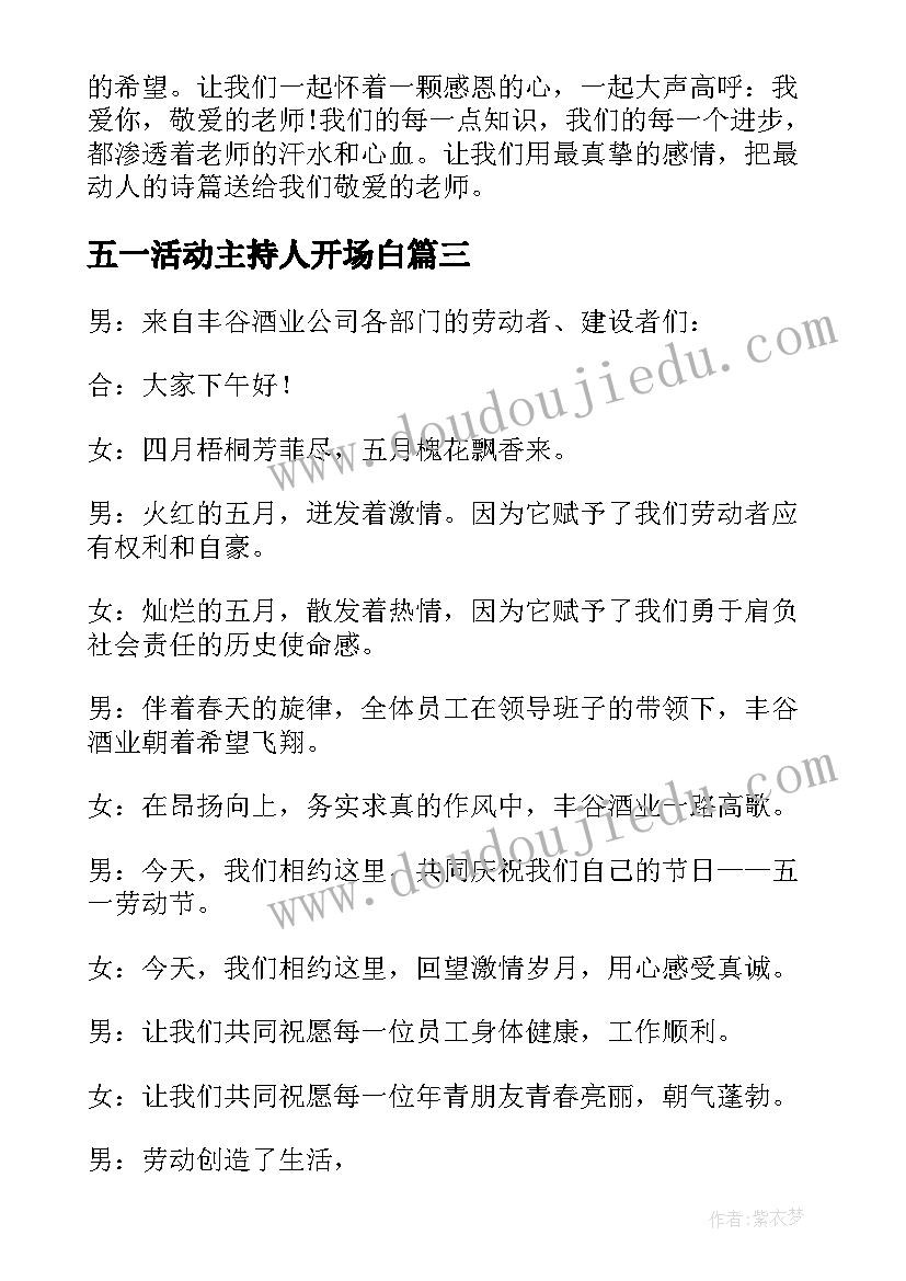 五一活动主持人开场白(大全9篇)