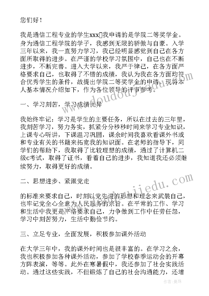 社会实践奖学金申请书 大学社会实践奖学金申请书(优秀5篇)