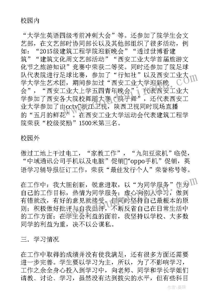 社会实践奖学金申请书 大学社会实践奖学金申请书(优秀5篇)