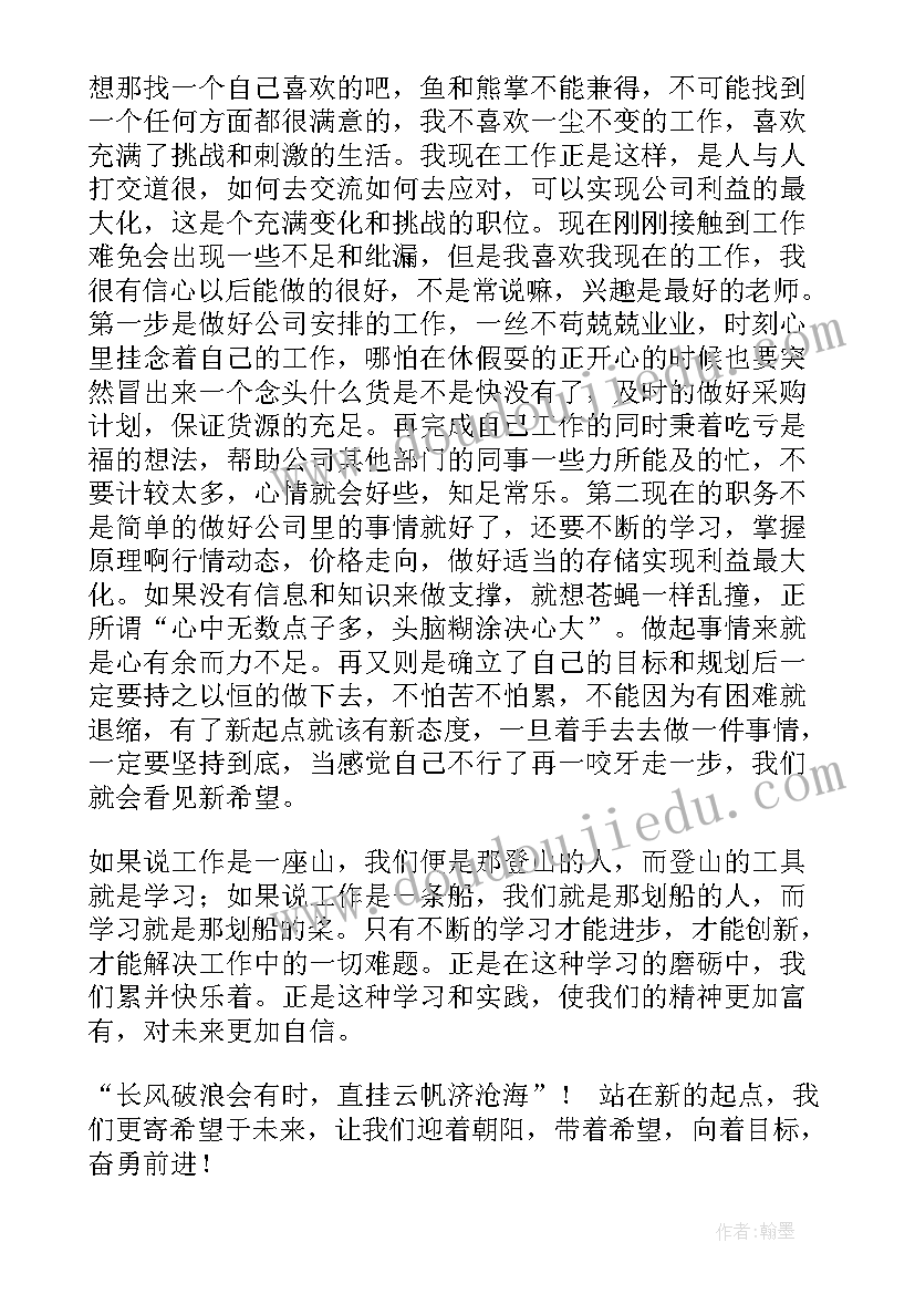 最新新人第一次写工作总结 新人工作总结(优秀5篇)