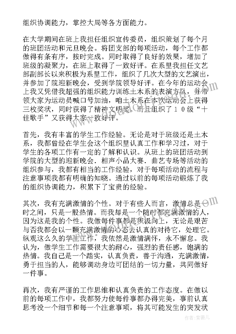 2023年入学生会卫生部申请书(汇总5篇)