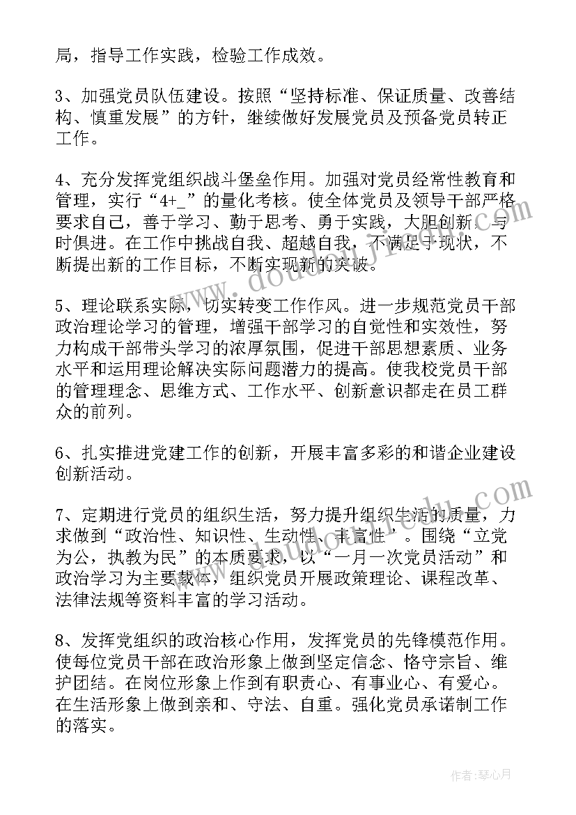 银行党务工作者个人总结 党务工作者工作个人总结(优质5篇)