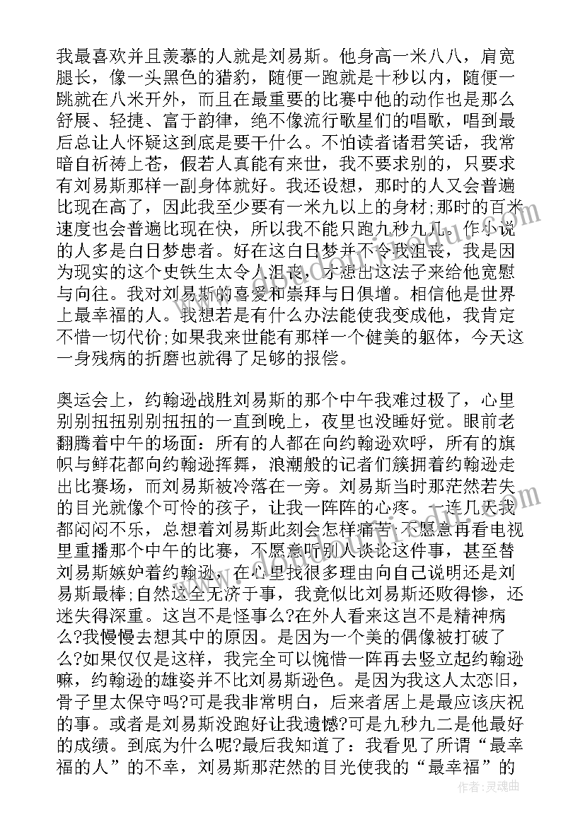 最新我的梦想教案设计意图(精选5篇)