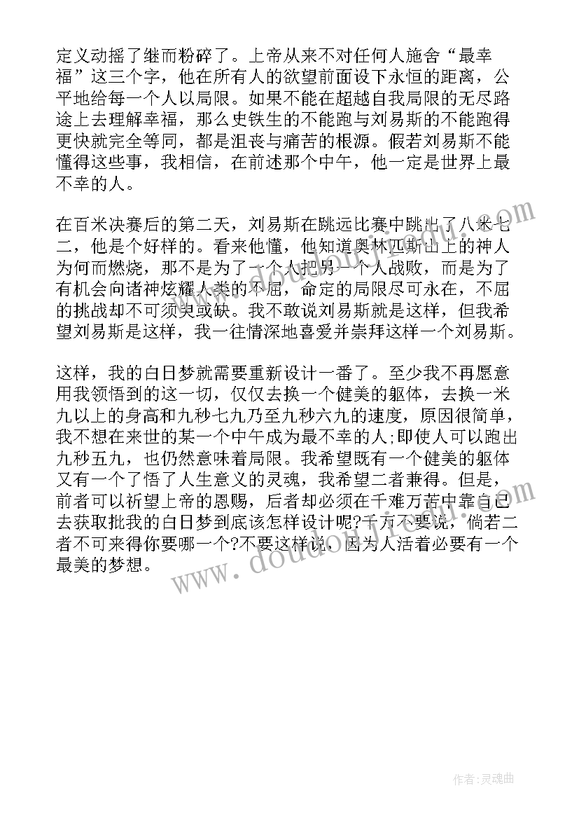 最新我的梦想教案设计意图(精选5篇)