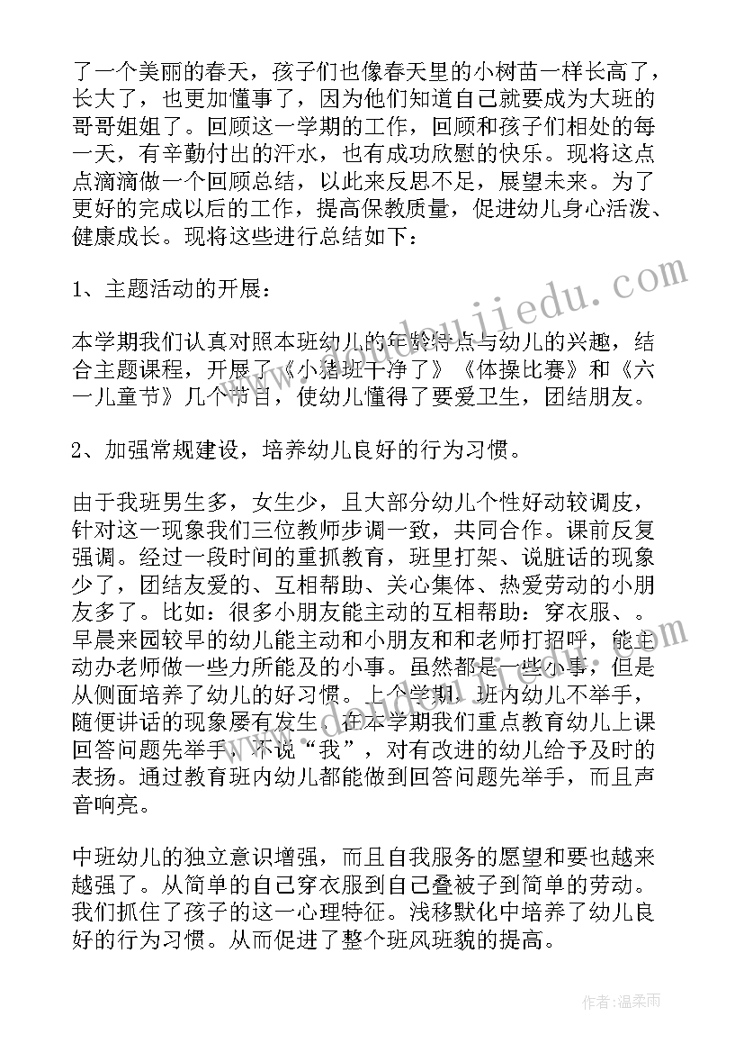 最新幼儿园一个学期总结美篇 幼儿园中班上学期总结(汇总5篇)