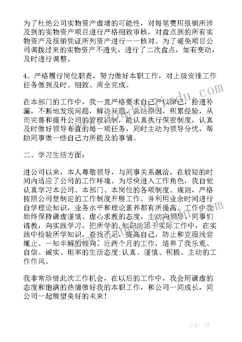 最新电池厂入职一年工作总结 公司转正式工要写自我评价(优秀5篇)