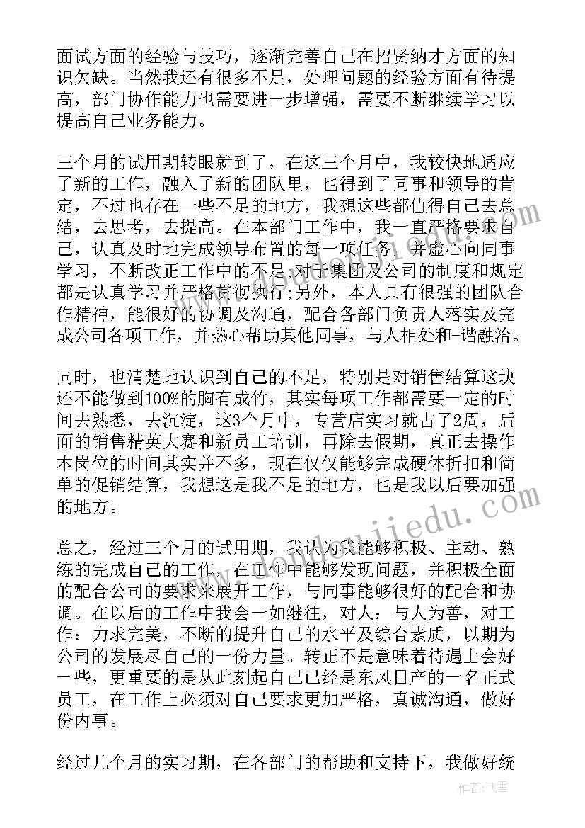 最新电池厂入职一年工作总结 公司转正式工要写自我评价(优秀5篇)