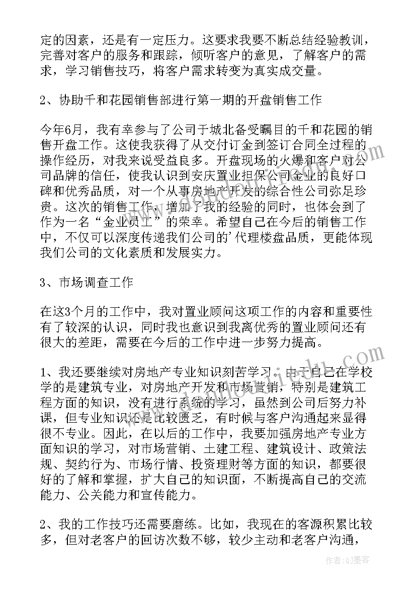 实习生转正申请书业务员(优质6篇)