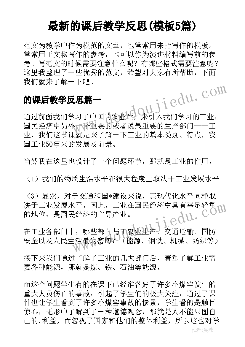 最新的课后教学反思(模板5篇)