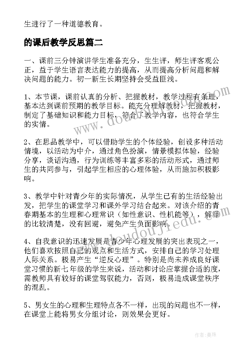 最新的课后教学反思(模板5篇)