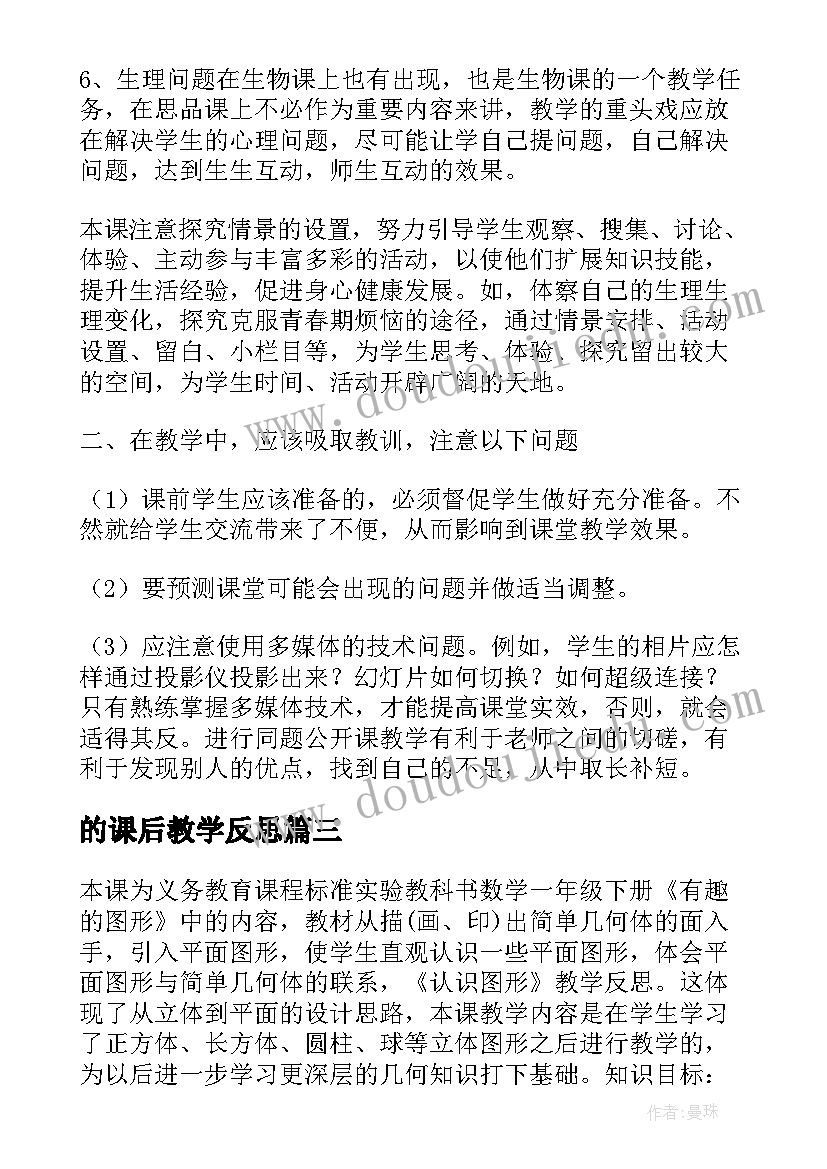 最新的课后教学反思(模板5篇)