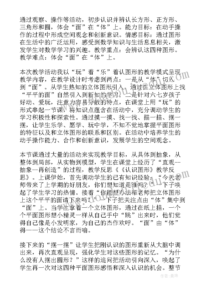 最新的课后教学反思(模板5篇)