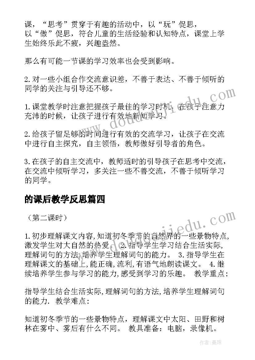 最新的课后教学反思(模板5篇)