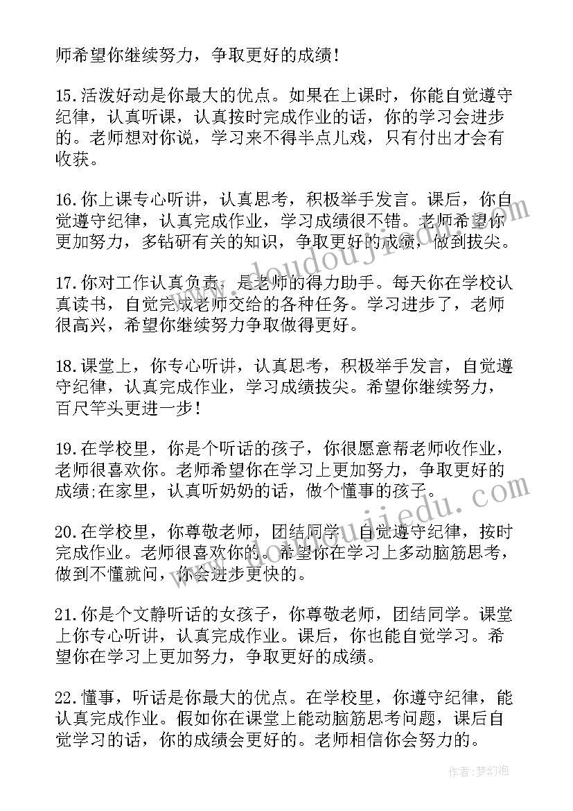 中专学生班主任评语 初中专班主任期末评语(汇总10篇)