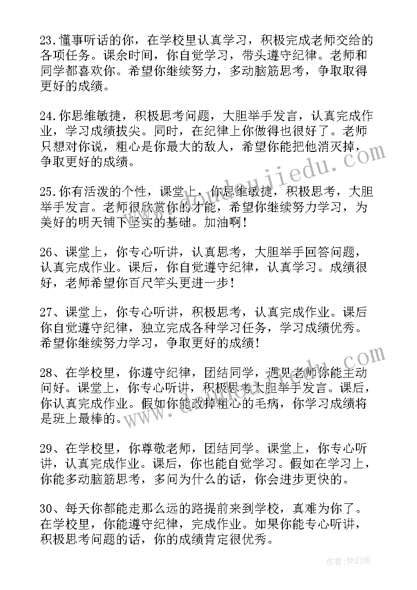 中专学生班主任评语 初中专班主任期末评语(汇总10篇)