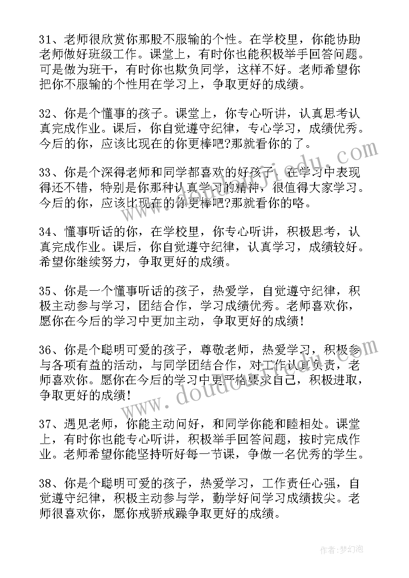 中专学生班主任评语 初中专班主任期末评语(汇总10篇)