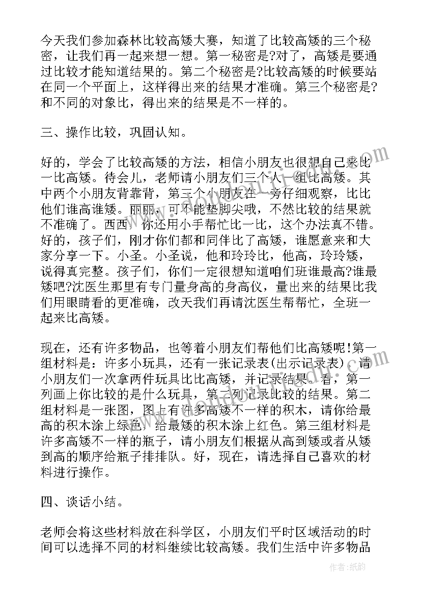 小班益智区活动教案反思与评价(大全8篇)