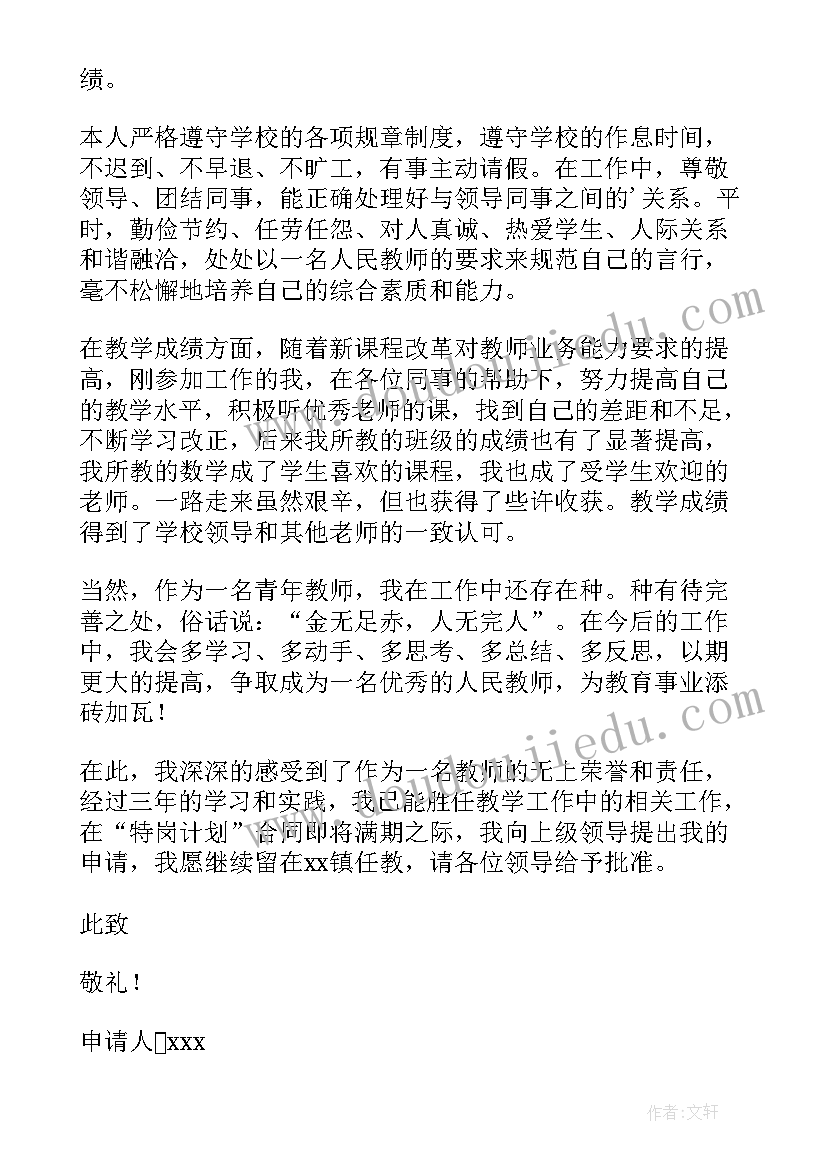 最新幼儿园教师转正申请书(精选6篇)