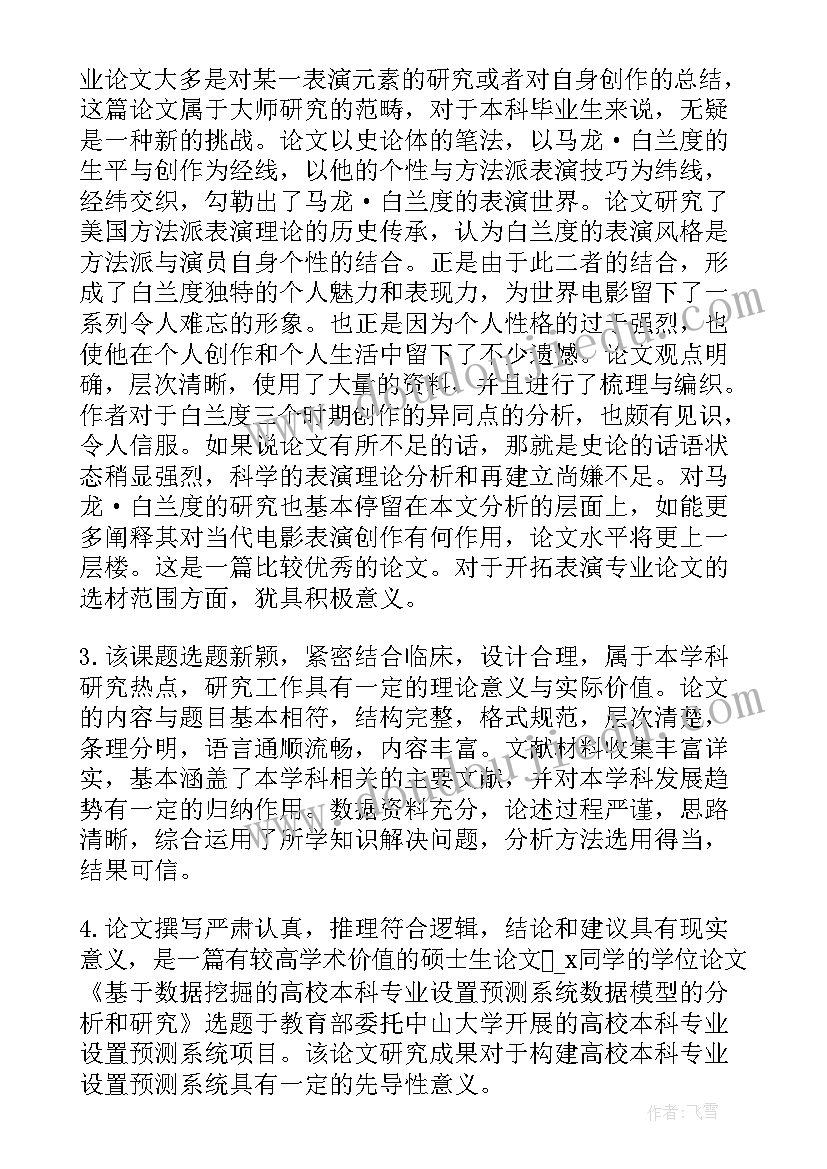 2023年论文评阅老师评语(优质5篇)