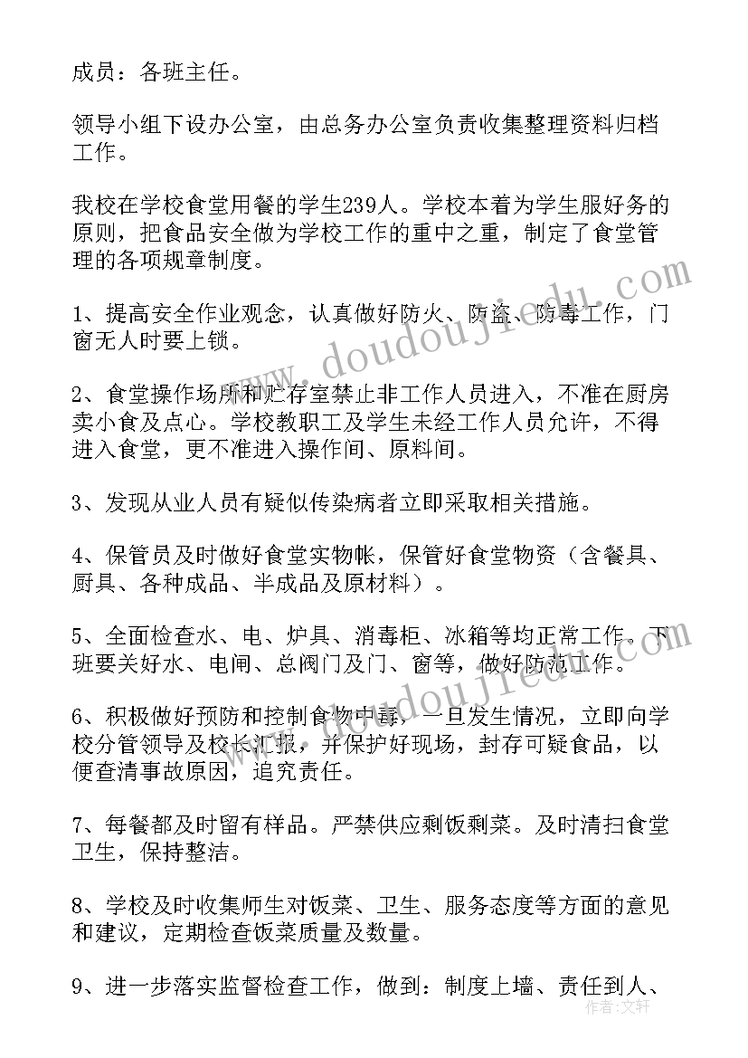 最新学校食品安全宣传周总结报告(精选5篇)