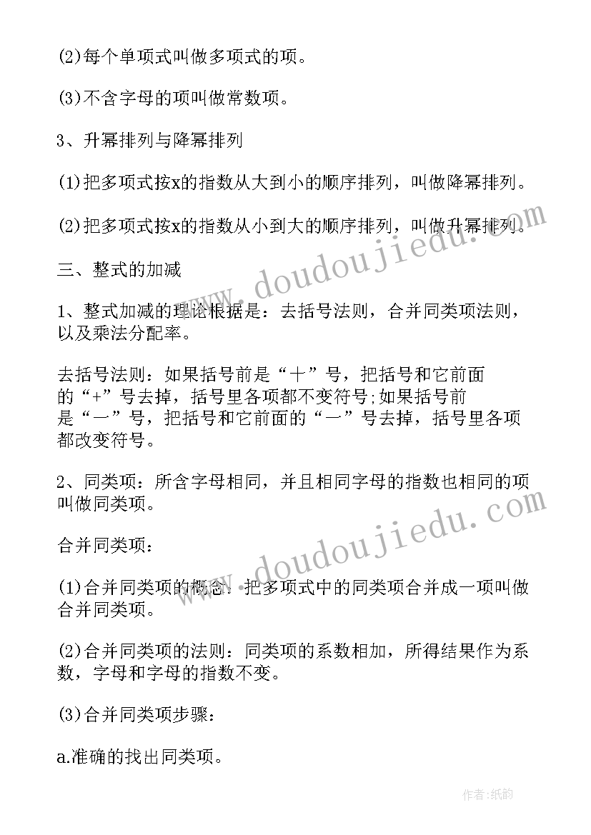 最新冀教版初中数学七年级 人教版七年级数学教案(优质7篇)