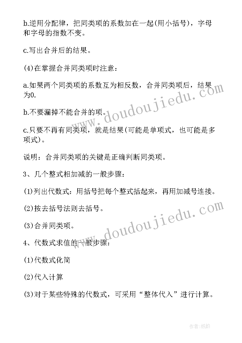 最新冀教版初中数学七年级 人教版七年级数学教案(优质7篇)