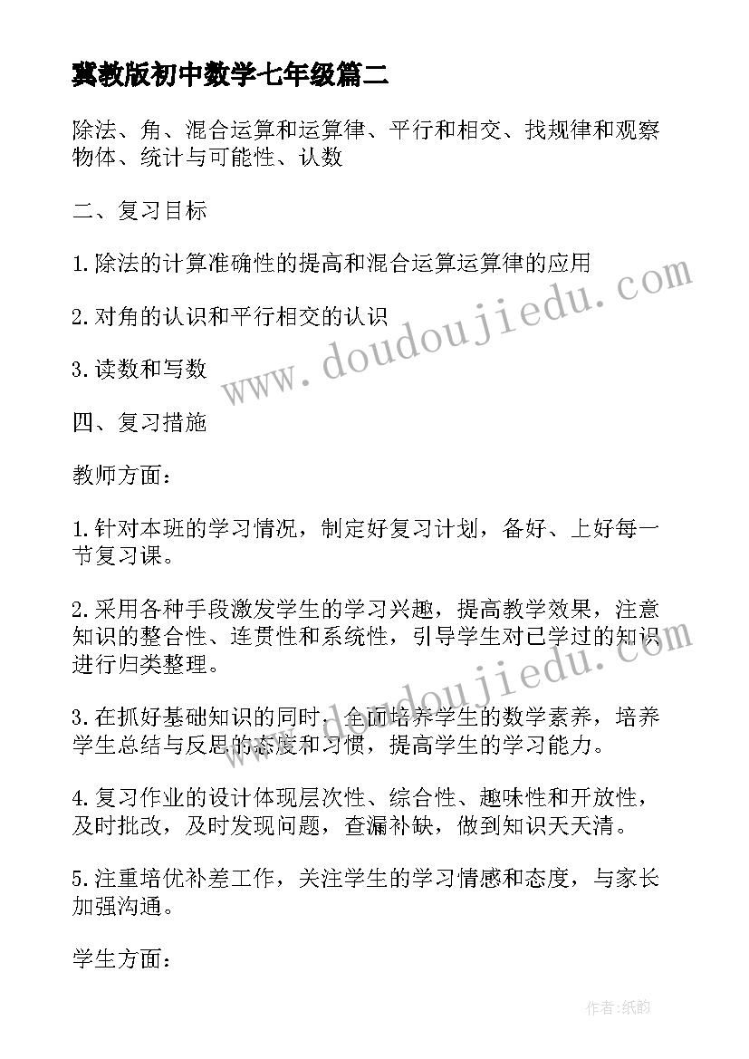 最新冀教版初中数学七年级 人教版七年级数学教案(优质7篇)