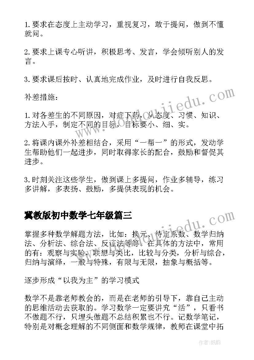 最新冀教版初中数学七年级 人教版七年级数学教案(优质7篇)