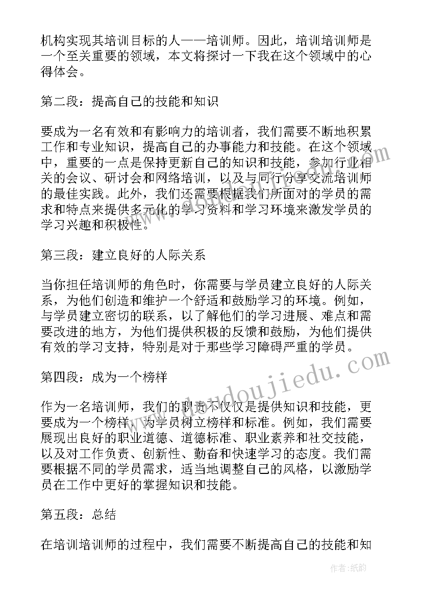 培训交流会主持词开场白和结束语(模板9篇)