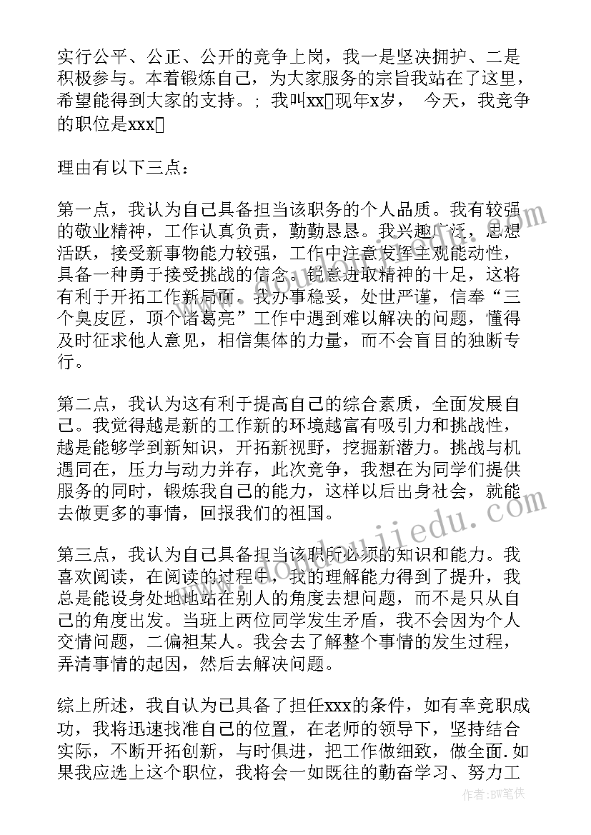 最新大学演讲自我介绍 大学生自我介绍演讲稿(优秀7篇)