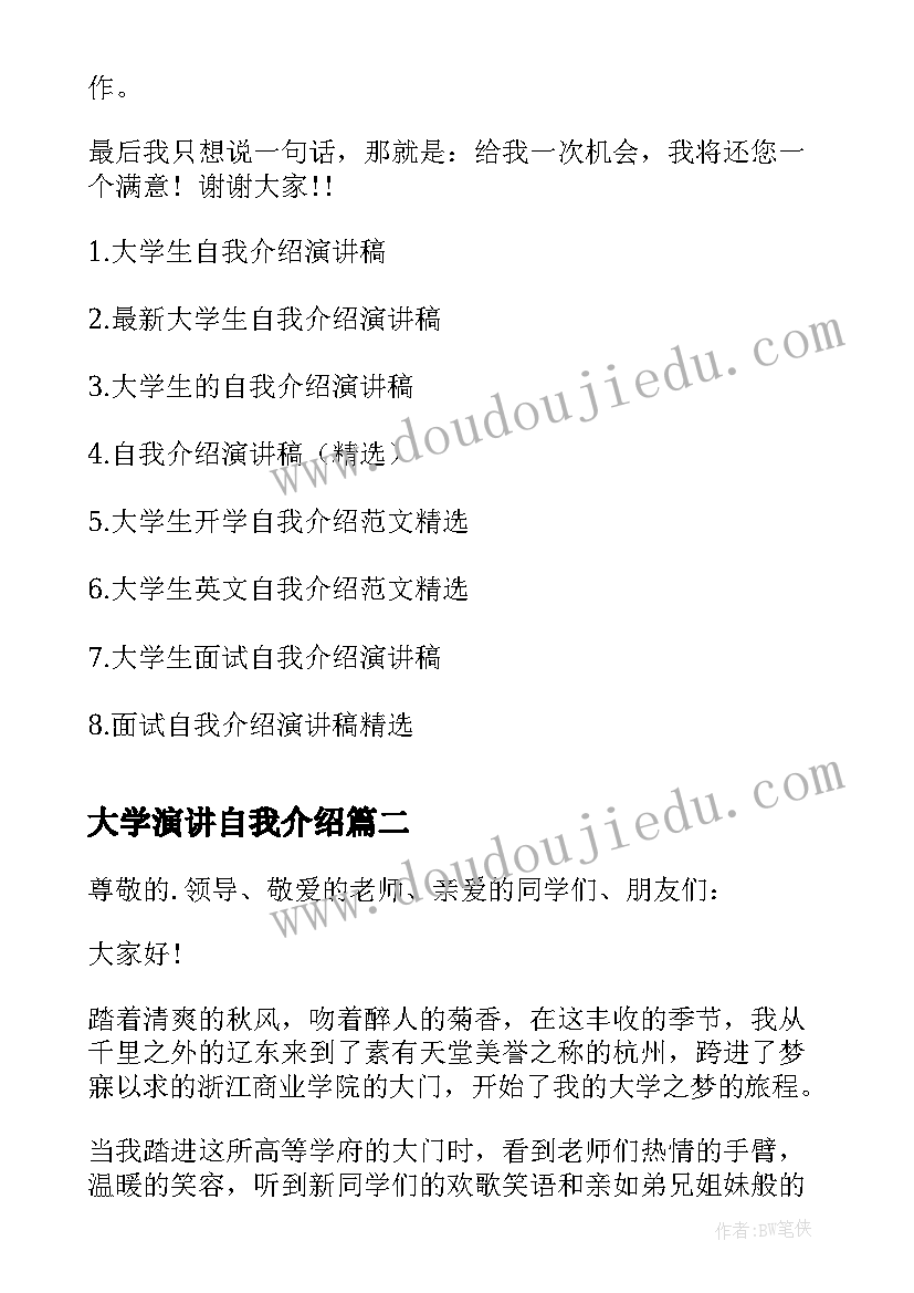 最新大学演讲自我介绍 大学生自我介绍演讲稿(优秀7篇)