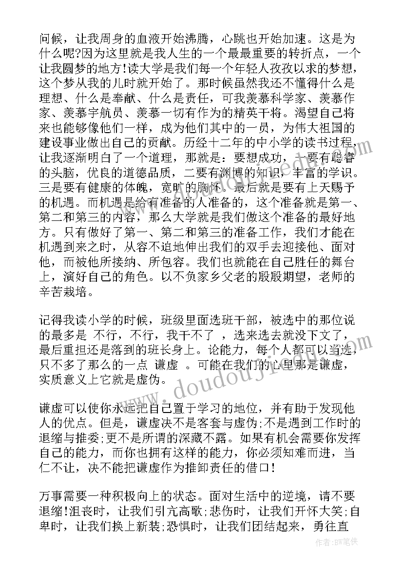 最新大学演讲自我介绍 大学生自我介绍演讲稿(优秀7篇)