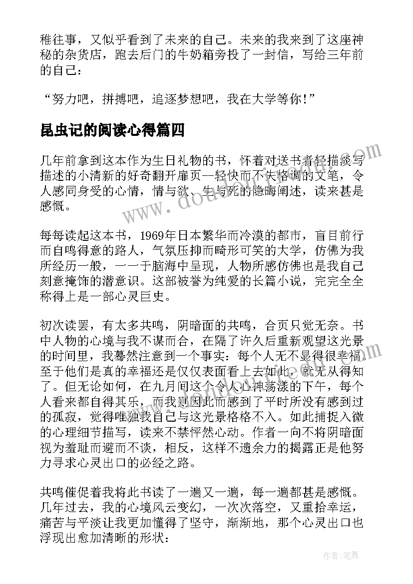 最新昆虫记的阅读心得 边城阅读心得及感想(通用5篇)