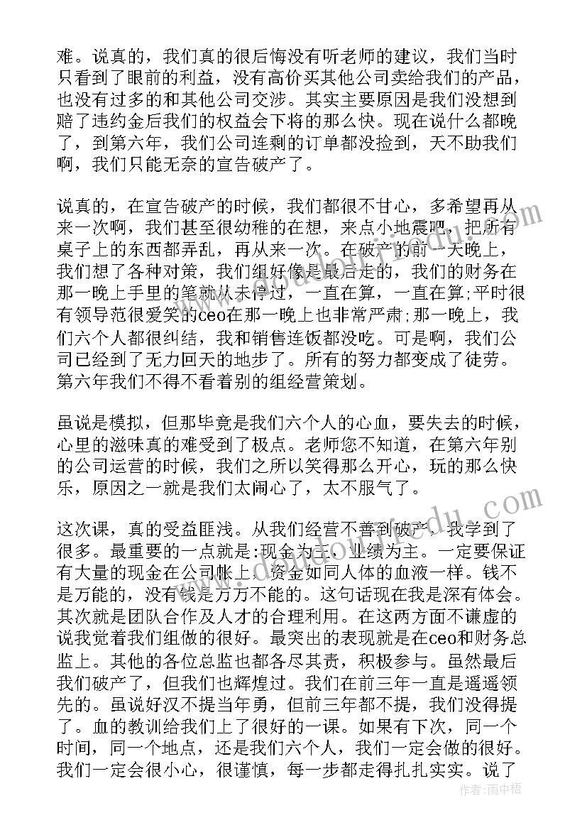 2023年凯旋门工程项目管理沙盘模拟实训总结 沙盘模拟实训学习总结(模板5篇)