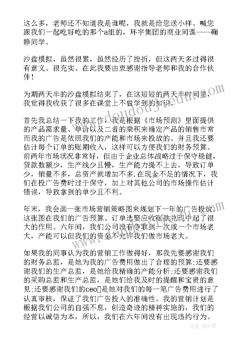 2023年凯旋门工程项目管理沙盘模拟实训总结 沙盘模拟实训学习总结(模板5篇)