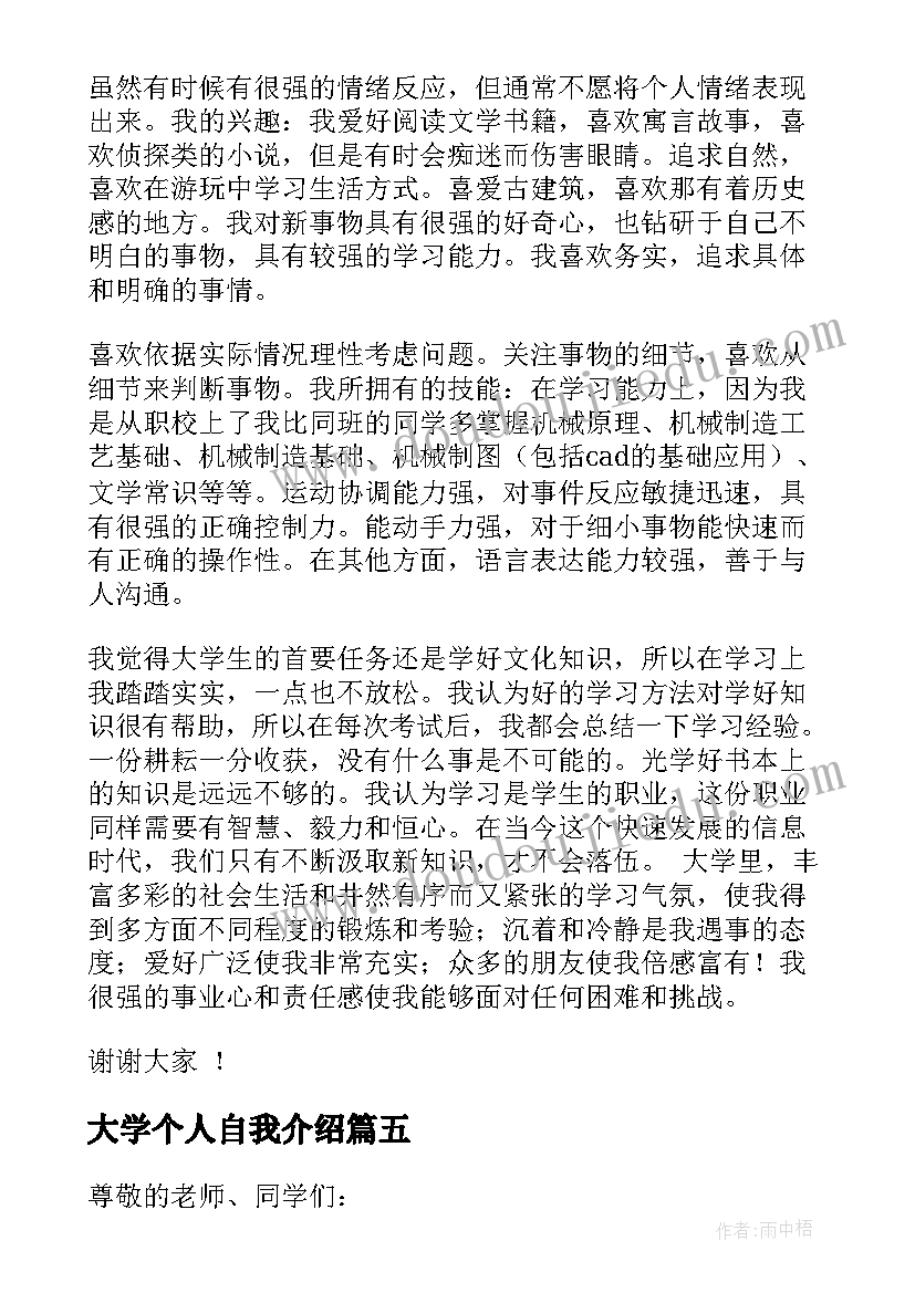 2023年大学个人自我介绍(优秀9篇)