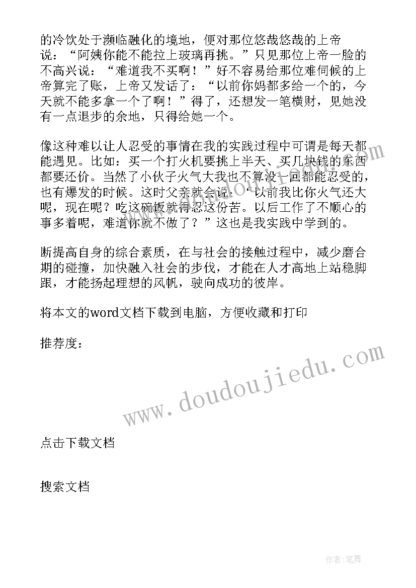 最新酒店暑期社会实践报告 酒店打工暑期社会实践报告(优秀5篇)