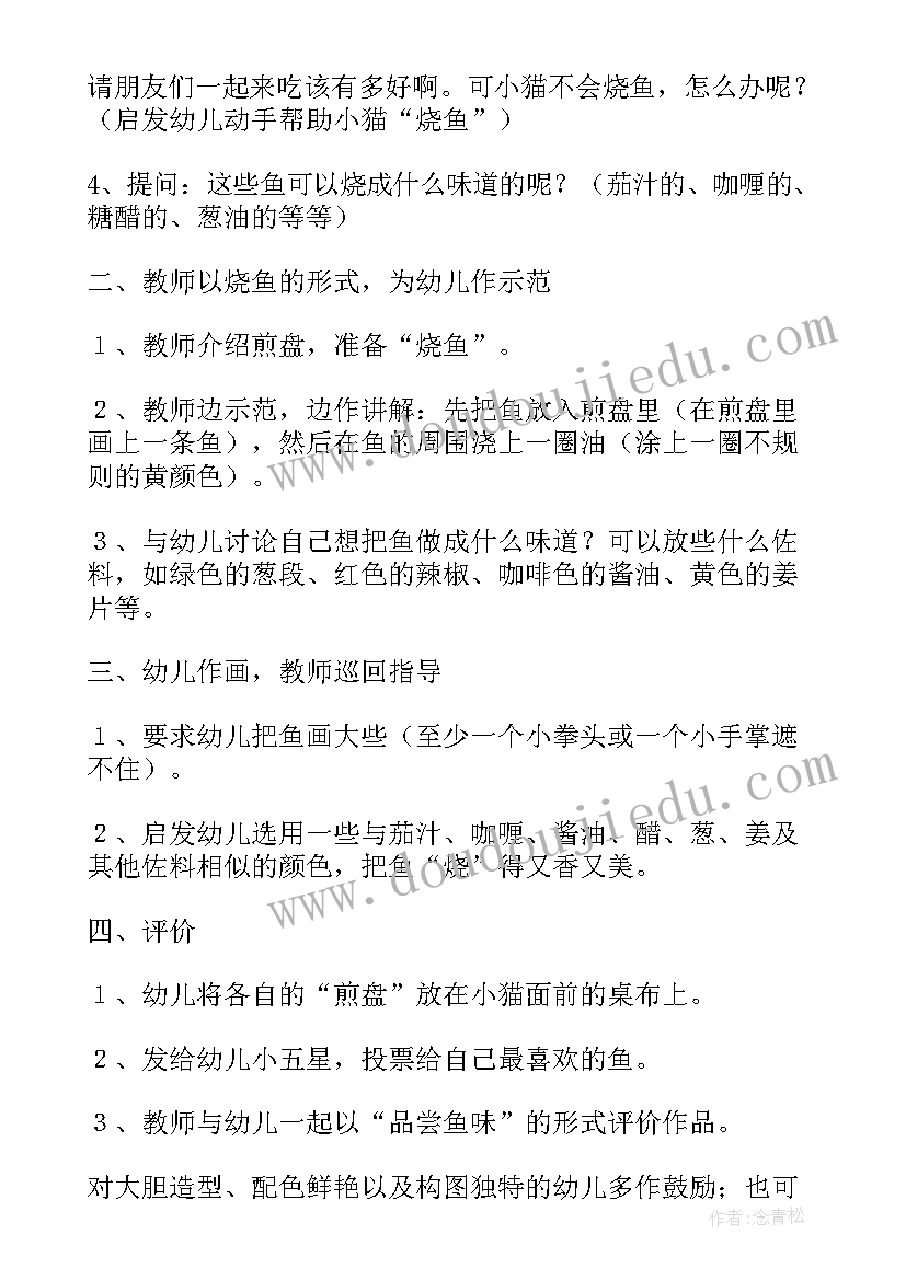 2023年好吃的鱼教案反思 好吃的糖教案(实用8篇)