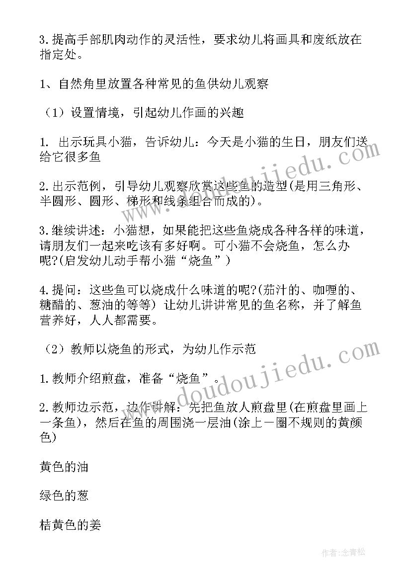 2023年好吃的鱼教案反思 好吃的糖教案(实用8篇)