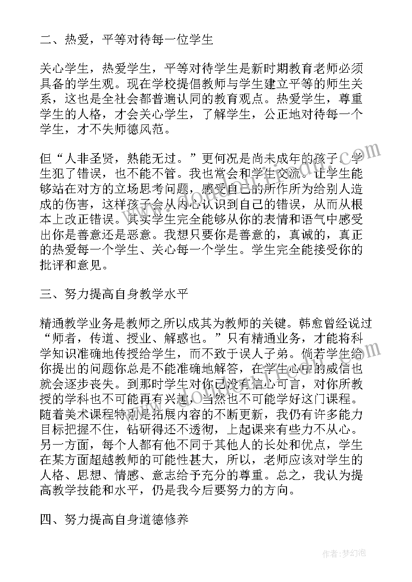 高中美术个人总结 高中美术教学期末总结(实用5篇)