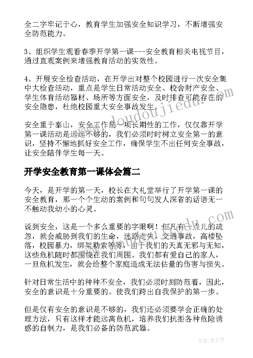 2023年开学安全教育第一课体会 开学第一课安全教育心得体会(实用6篇)