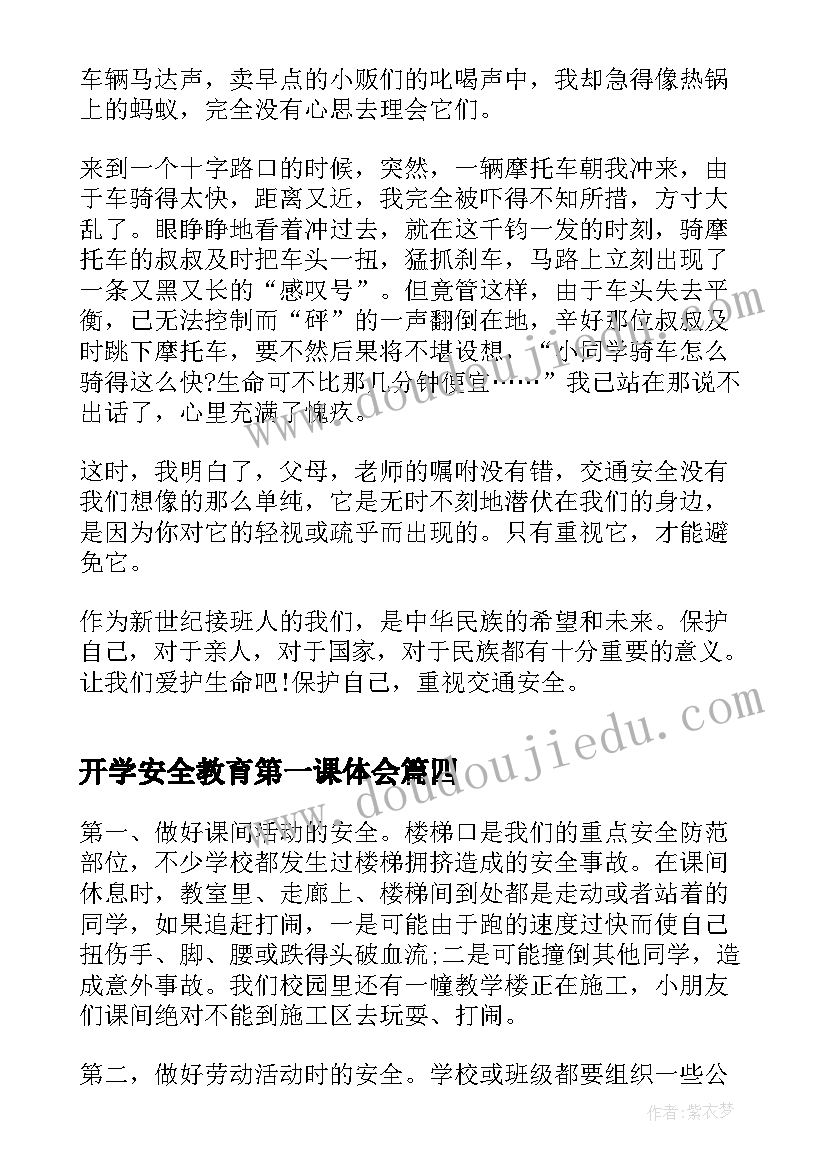 2023年开学安全教育第一课体会 开学第一课安全教育心得体会(实用6篇)