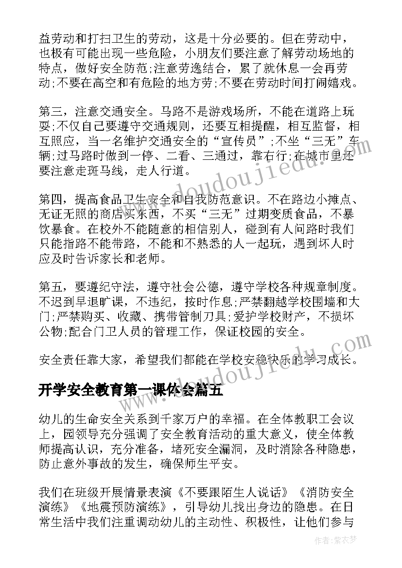 2023年开学安全教育第一课体会 开学第一课安全教育心得体会(实用6篇)