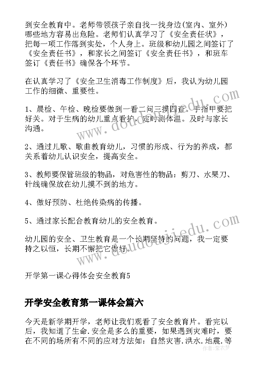 2023年开学安全教育第一课体会 开学第一课安全教育心得体会(实用6篇)