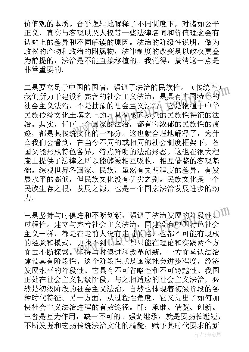 2023年法治社会的感受 学习社会主义法治理念自查报告一(大全6篇)