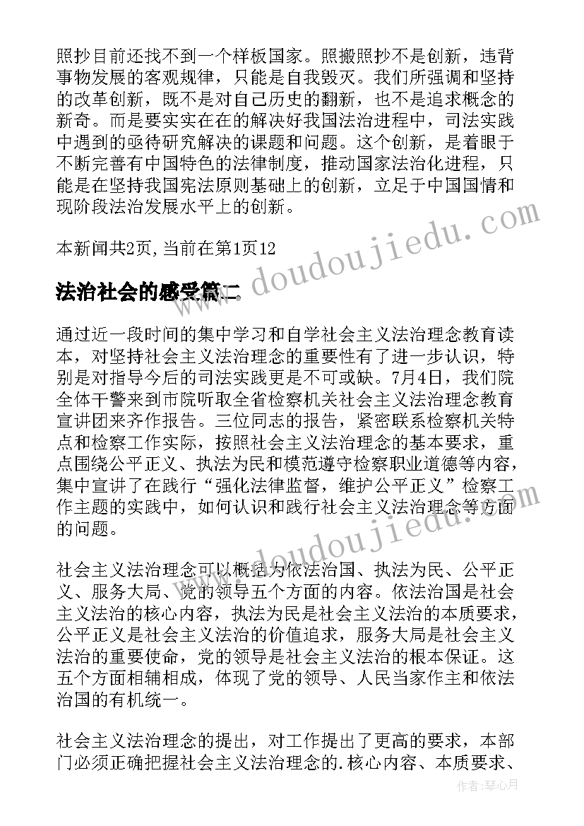 2023年法治社会的感受 学习社会主义法治理念自查报告一(大全6篇)