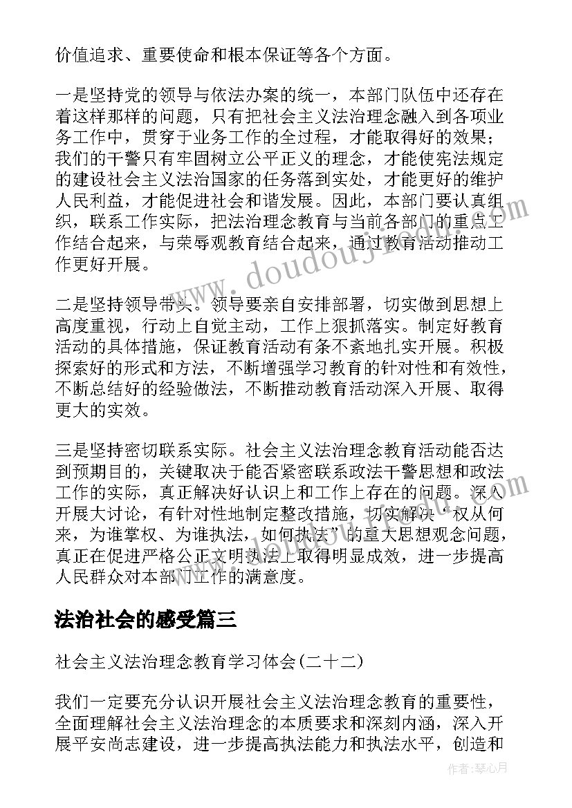 2023年法治社会的感受 学习社会主义法治理念自查报告一(大全6篇)